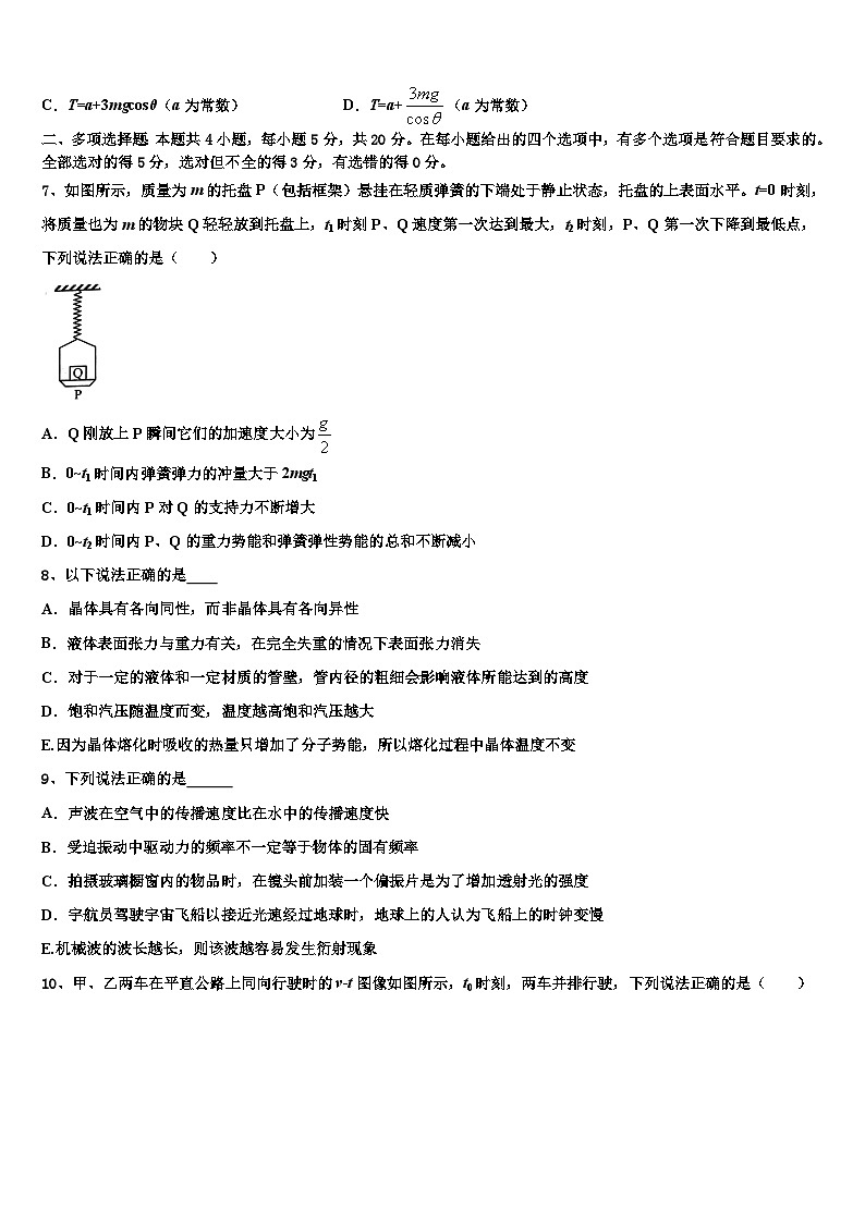 2026届随州市重点中学高三第一次模拟考试物理试卷含解析第3页