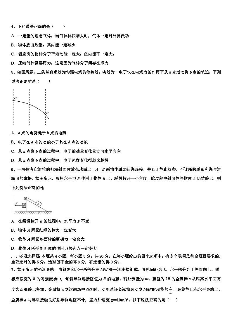 2026届随州市重点中学高三3月份第一次模拟考试物理试卷含解析第2页