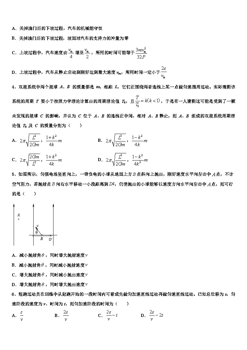 2026届泰州市重点中学高三一诊考试物理试卷含解析第2页
