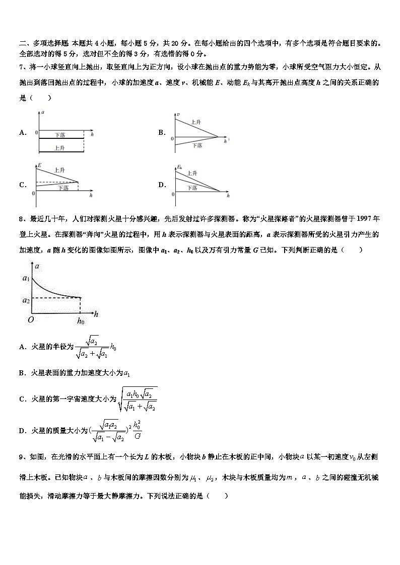 2026届泰州市重点中学高三一诊考试物理试卷含解析第3页