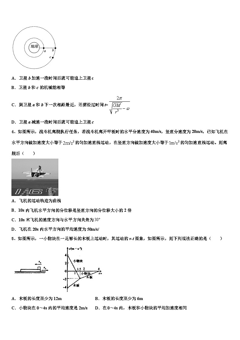 2026届泰州市重点中学高三第二次模拟考试物理试卷含解析第2页