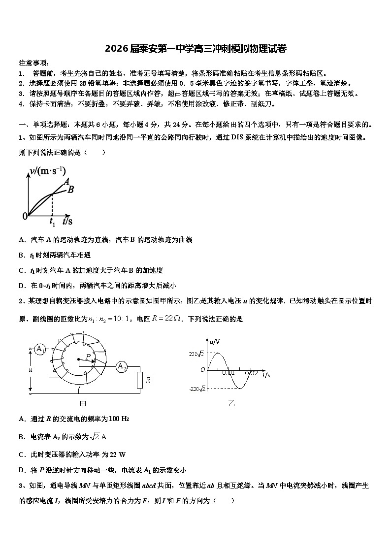 2026届泰安第一中学高三冲刺模拟物理试卷含解析第1页