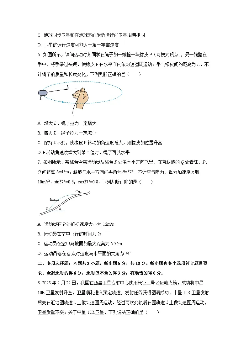 2024-2025学年河南省南阳市高一下学期4月联考物理试卷（学生版）第3页