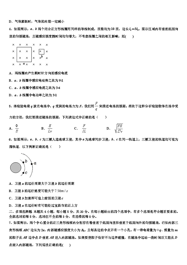 2026届天津市滨海新区塘沽滨海中学高考仿真卷物理试卷含解析第2页