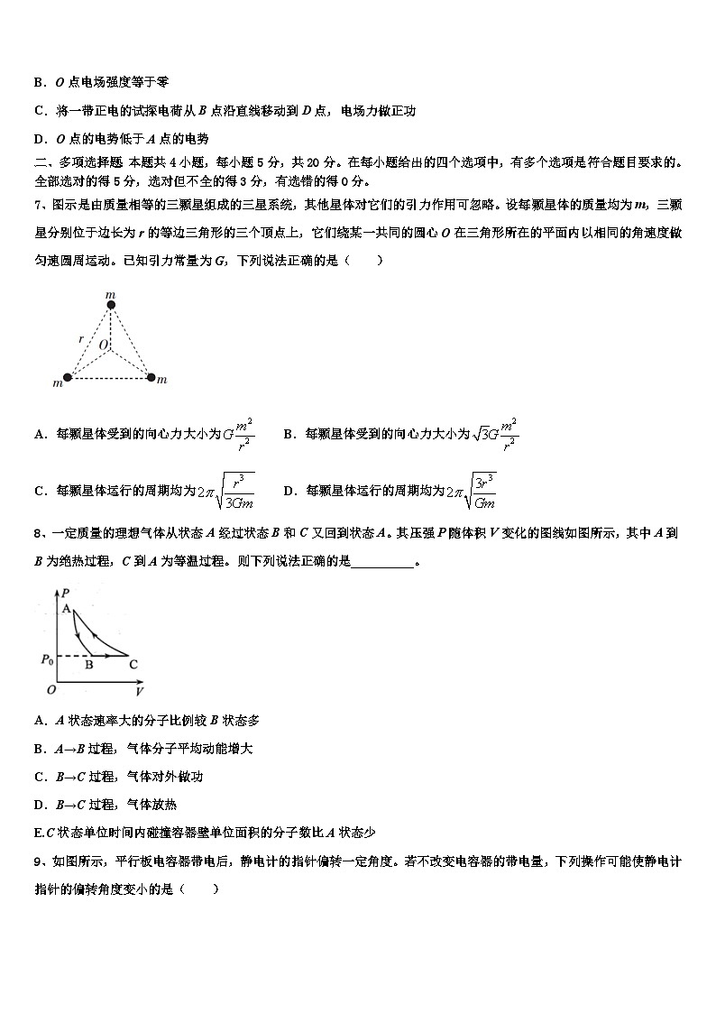 2026届天津市宝坻区等部分区高考物理二模试卷含解析第3页