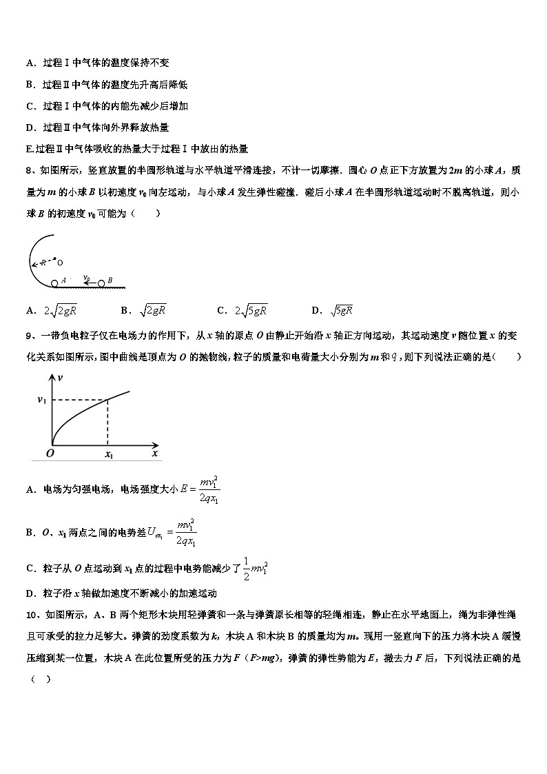 2026届天津市宝坻区等部分区高考压轴卷物理试卷含解析第3页