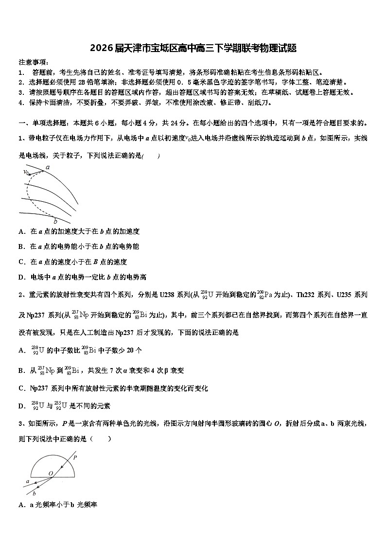 2026届天津市宝坻区高中高三下学期联考物理试题含解析第1页