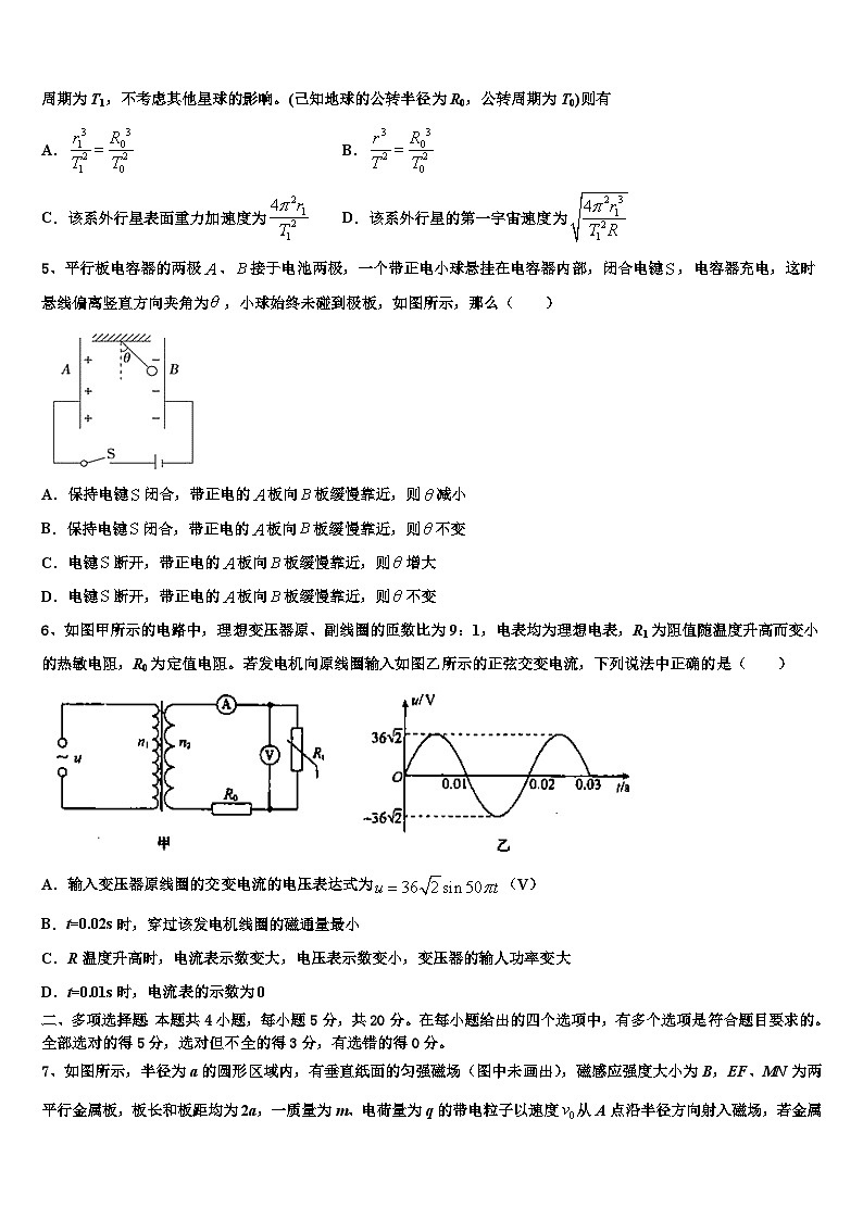 2026届天津开发区第一中学高三二诊模拟考试物理试卷含解析第2页