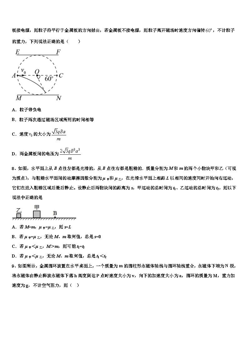 2026届天津开发区第一中学高三二诊模拟考试物理试卷含解析第3页