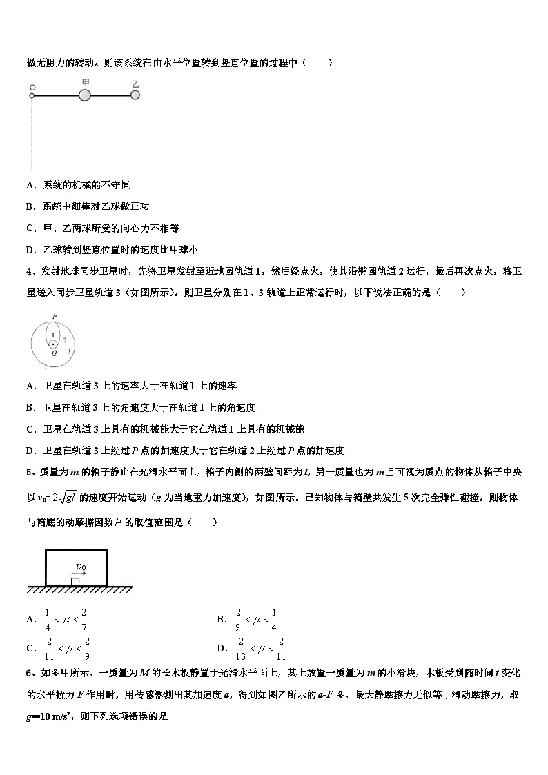 2026届天津河北区高三下学期第五次调研考试物理试题含解析第2页