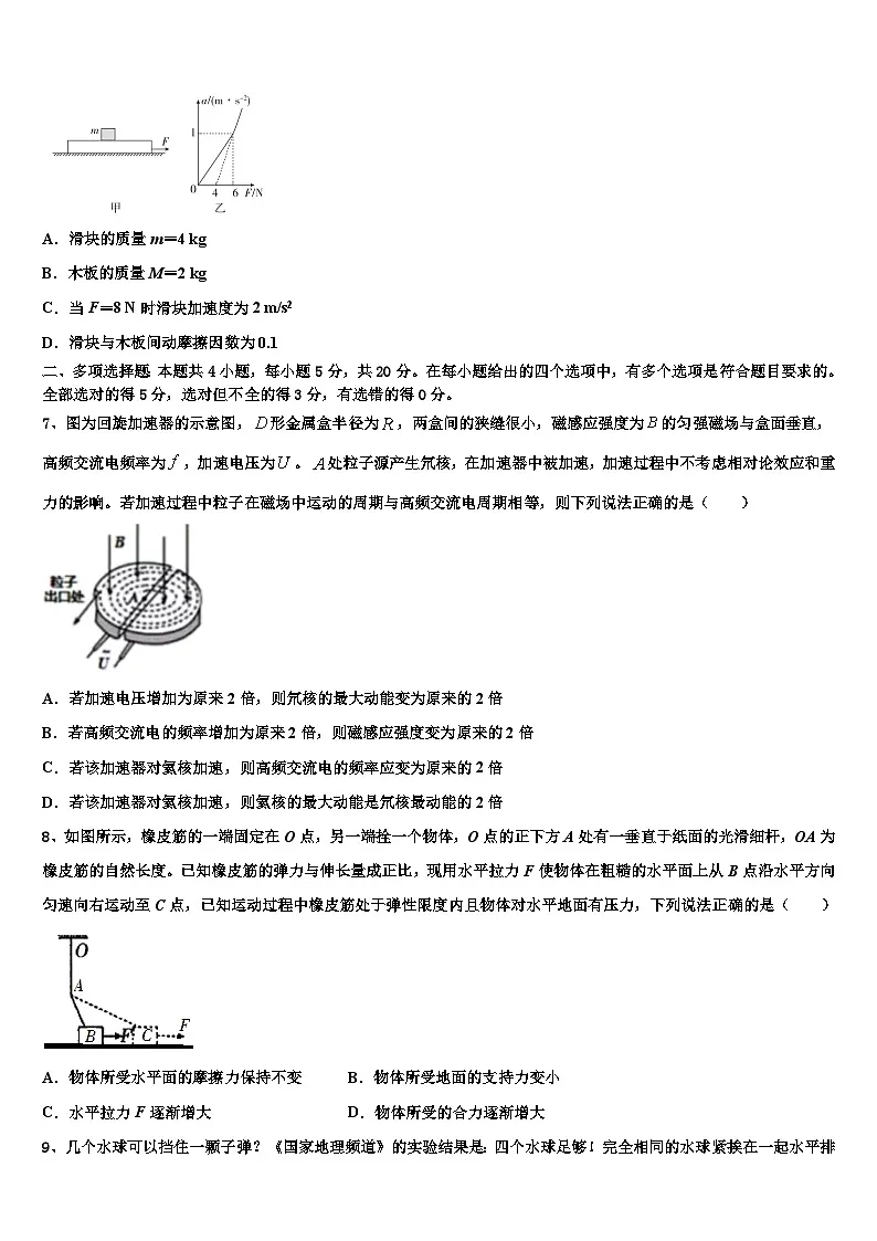 2026届天津河北区高三下学期第五次调研考试物理试题含解析第3页