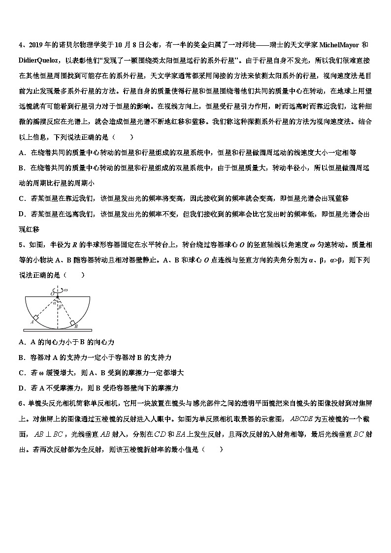 2026届天津市滨海新区大港油田一中高考物理倒计时模拟卷含解析第2页