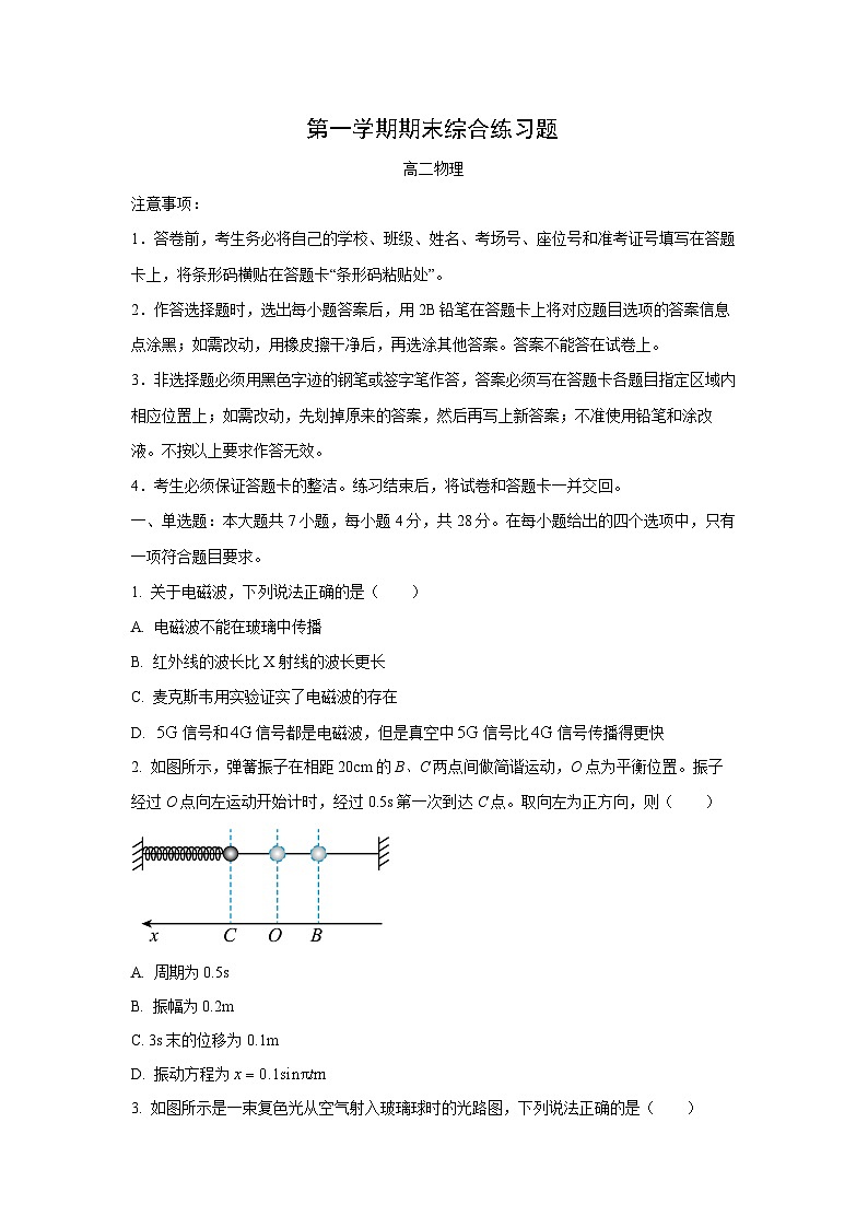 2025-2026学年广东中山市高二上学期期末统测物理试卷（学生版）第1页