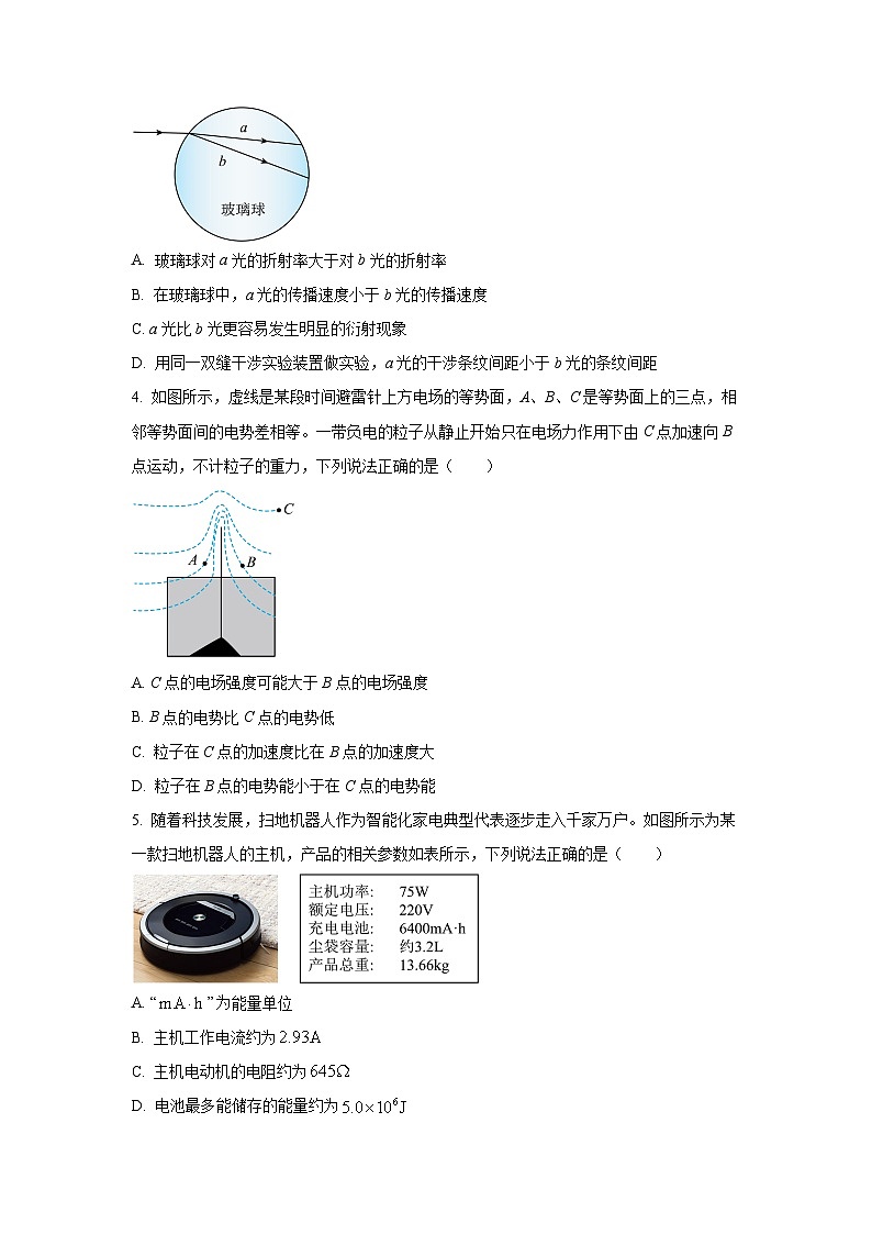2025-2026学年广东中山市高二上学期期末统测物理试卷（学生版）第2页