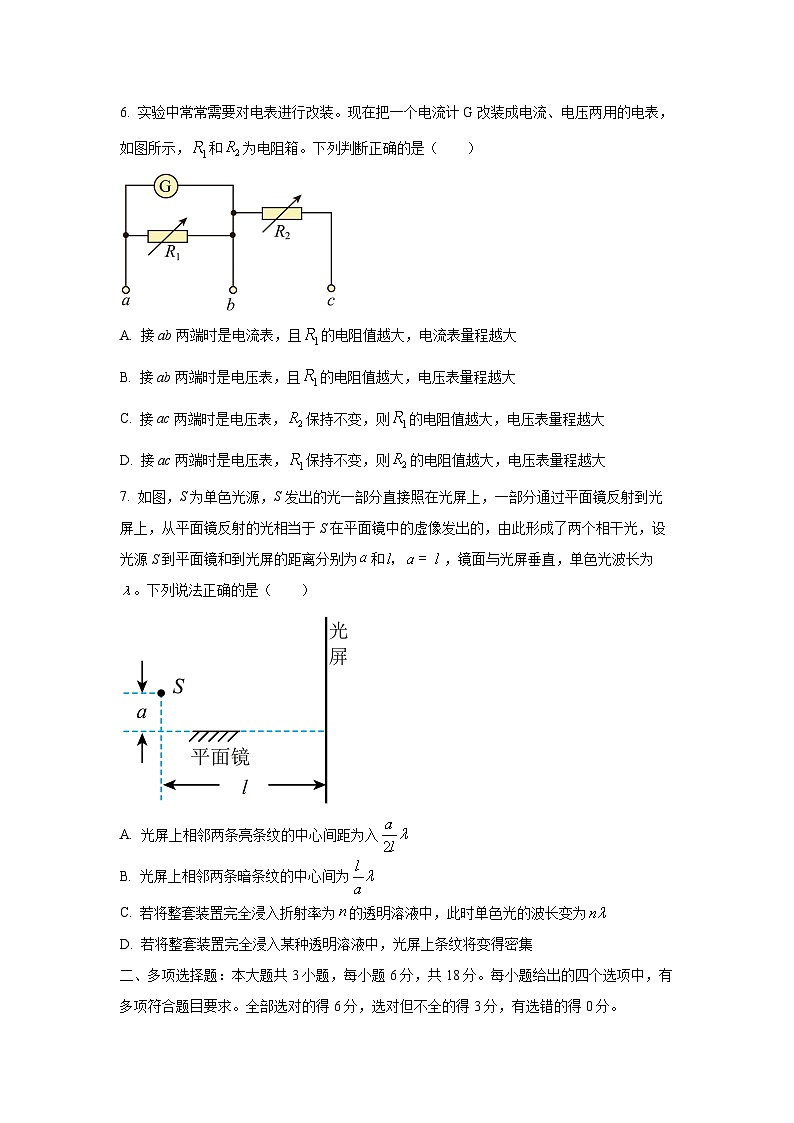 2025-2026学年广东中山市高二上学期期末统测物理试卷（学生版）第3页