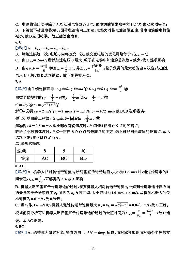 宜宾市普通高中2023级第二次诊断性测试 物理答案第2页