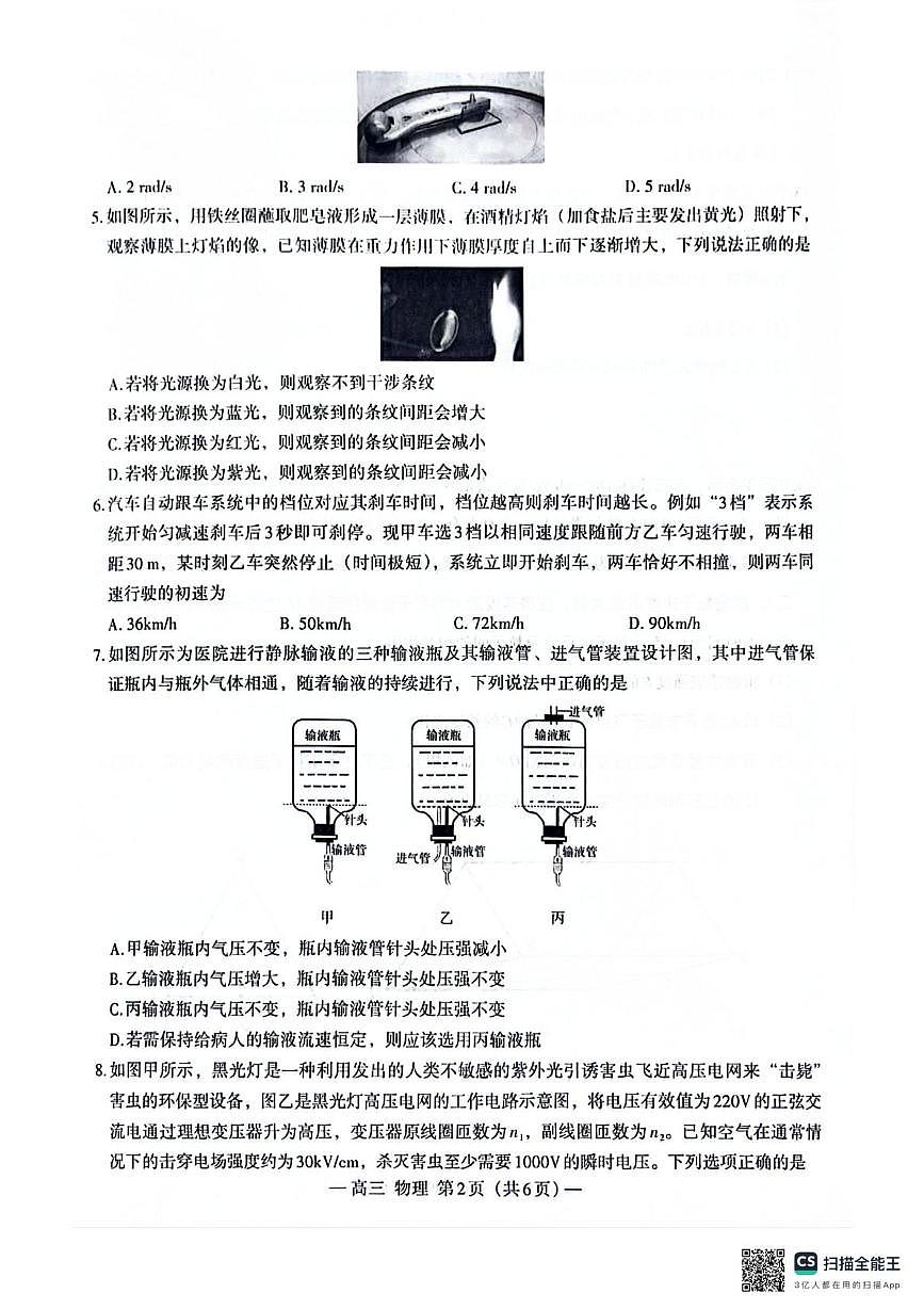 2026届南昌一模物理试卷第2页