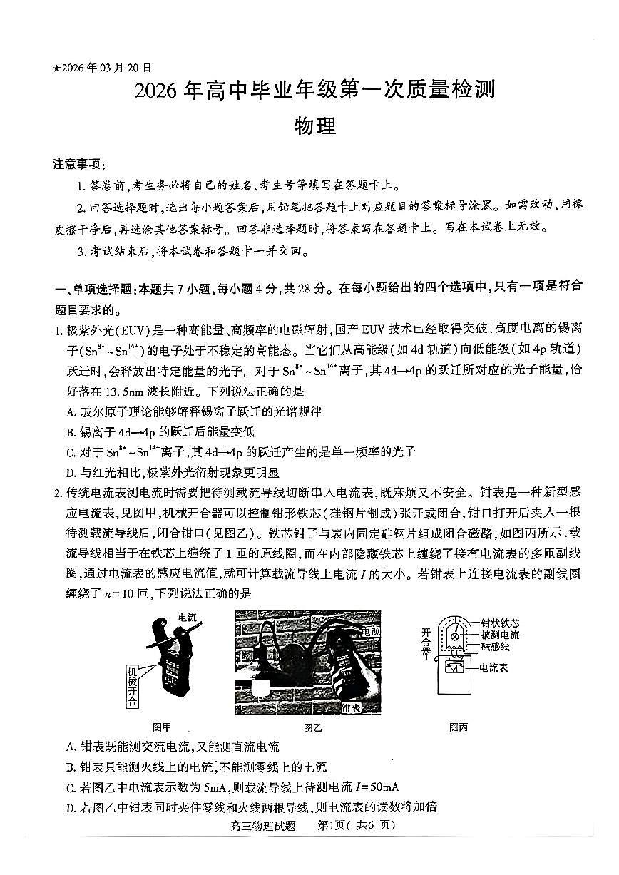 物理试题第1页