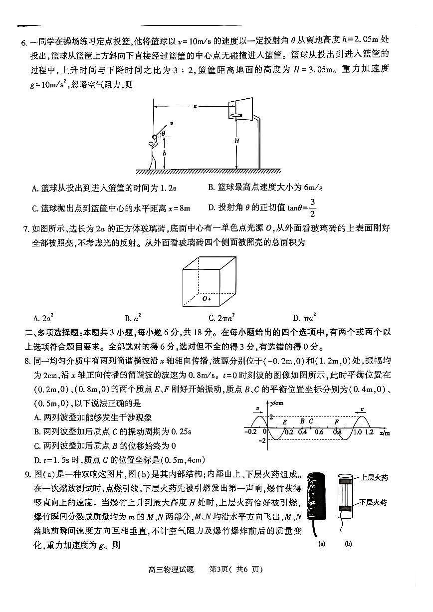 物理试题第3页