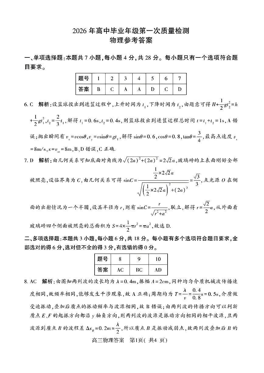 物理答案第1页