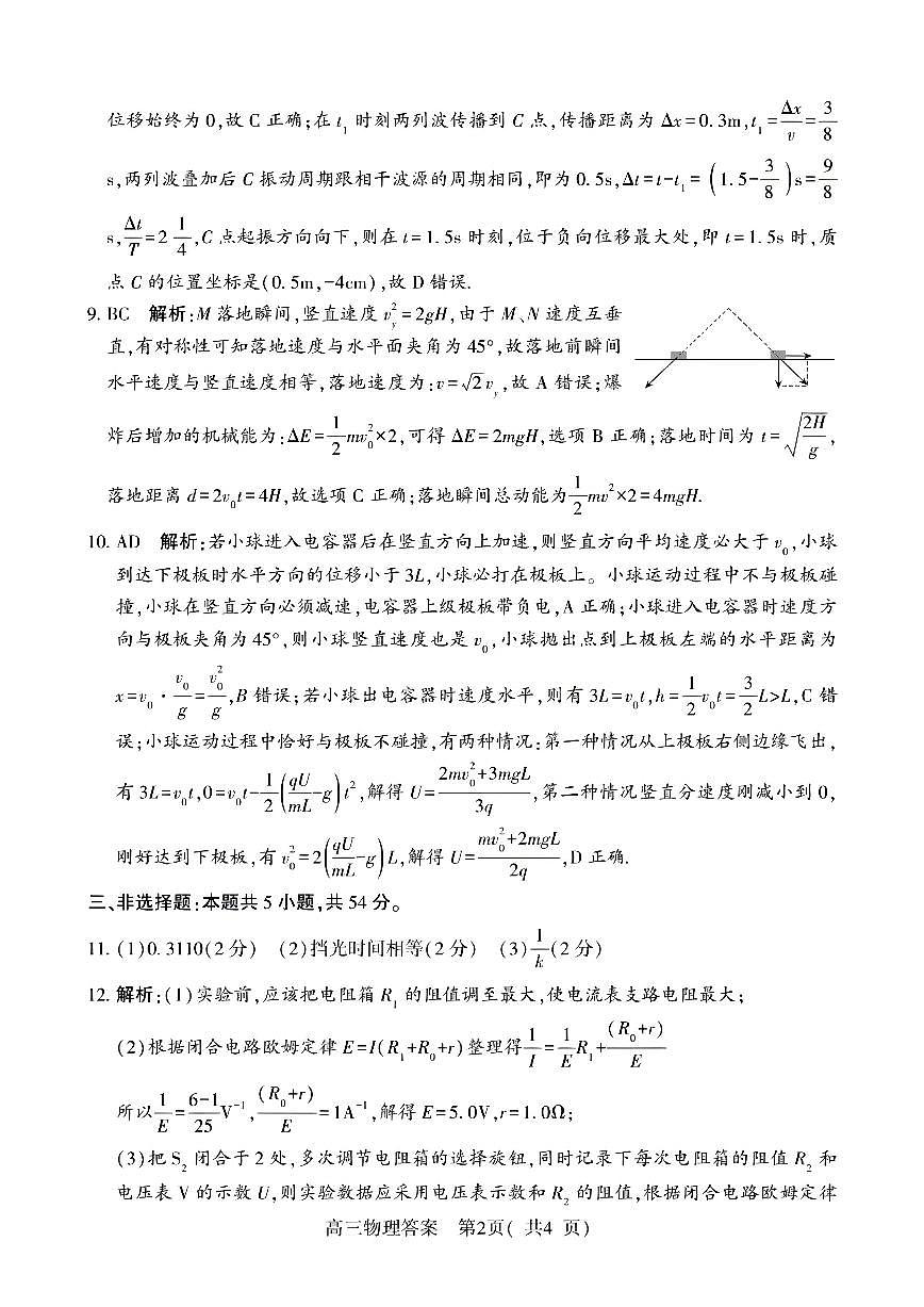 物理答案第2页