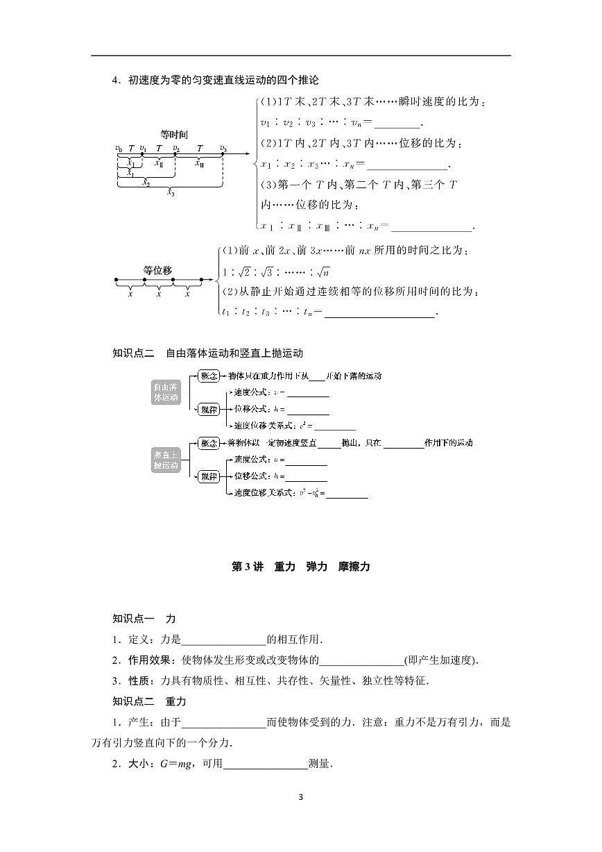 高考物理第二轮专项练习力学部分（含答案）第3页