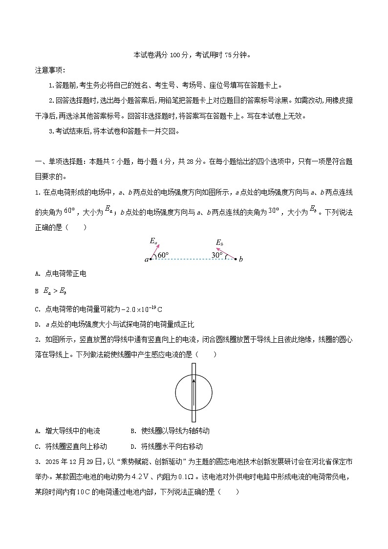 河北省保定市2025_2026学年高二物理上学期1月期末试题第1页
