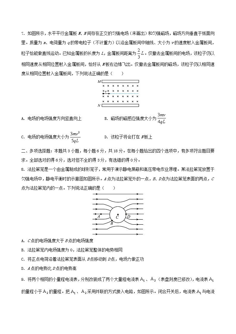 河北省保定市2025_2026学年高二物理上学期1月期末试题第3页