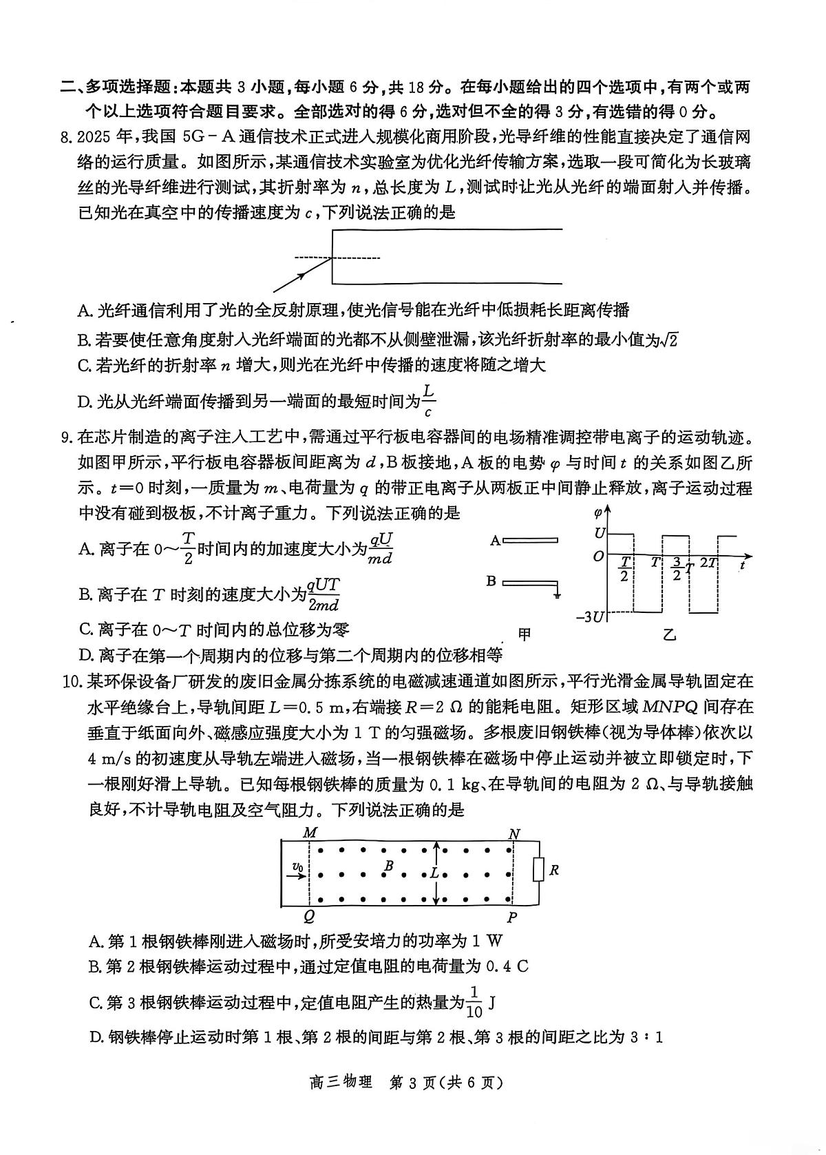 河北省沧州市2026届高三物理上学期12月教学质量监测试题pdf含解析第3页