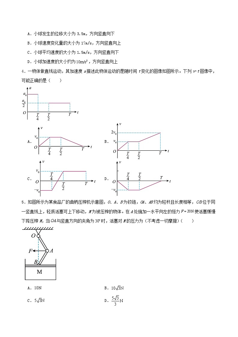 河北省石家庄市2025_2026学年高一物理上学期期中测试第2页