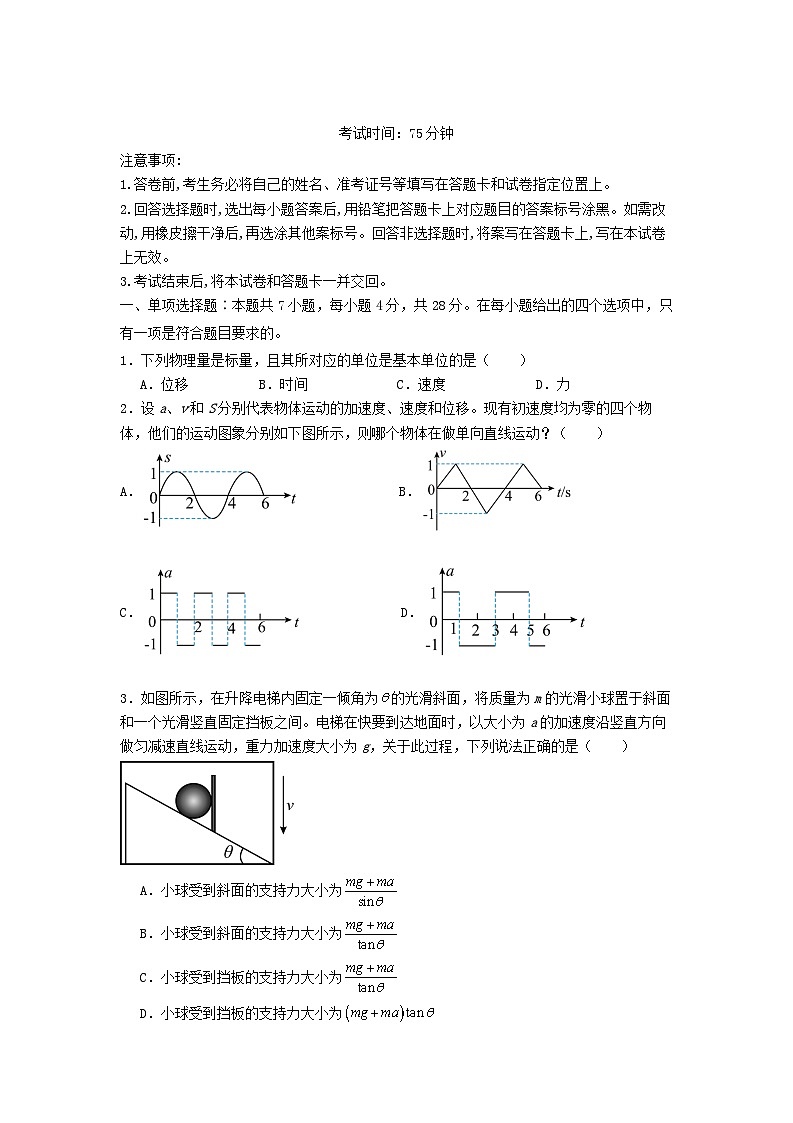 河北省石家庄市2026届高三物理上学期期中测试第1页