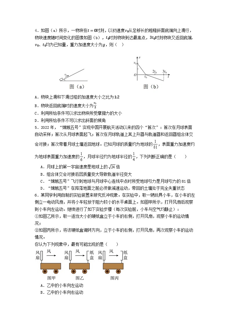 河北省石家庄市2026届高三物理上学期期中测试第2页