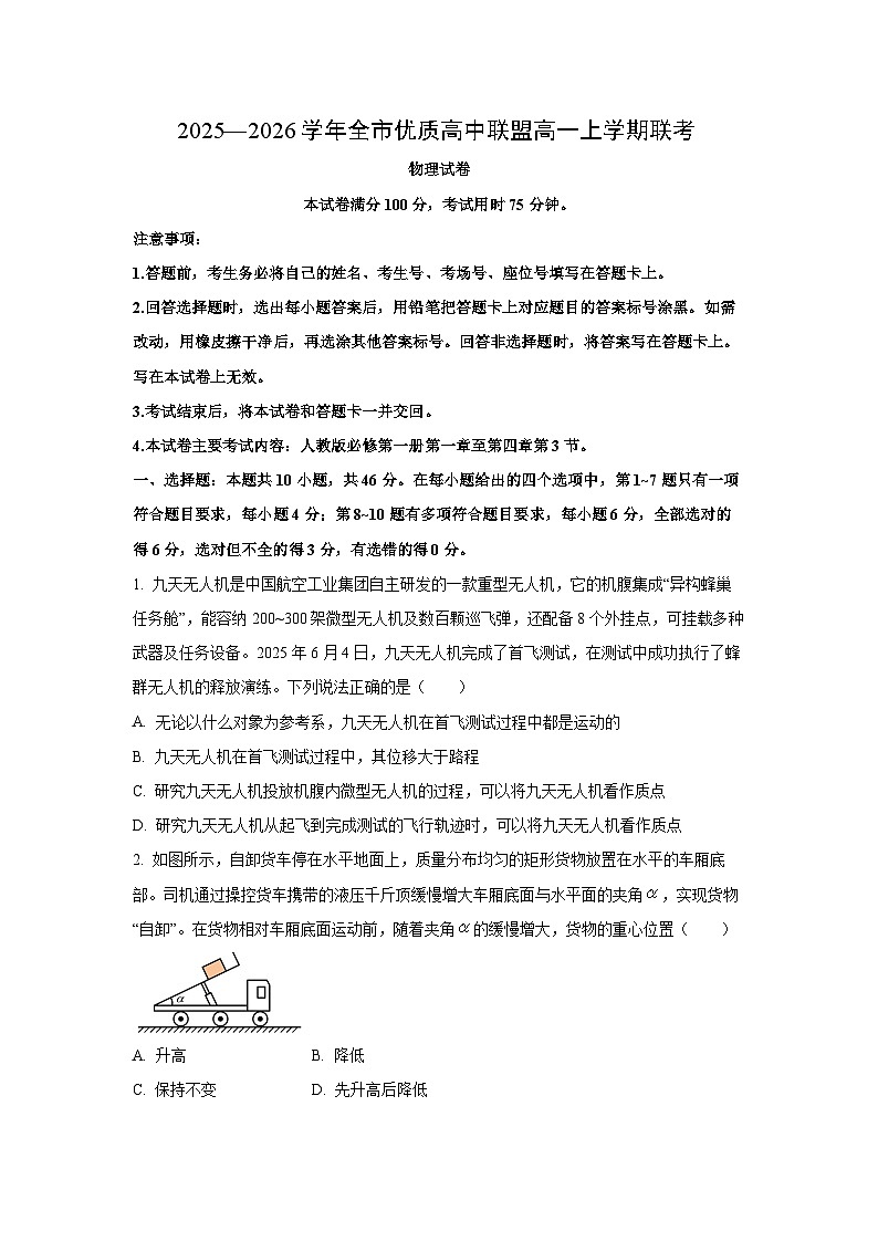 2025-2026学年内蒙古赤峰市全市优质高中联盟高一上学期12月月考物理试卷（学生版）第1页