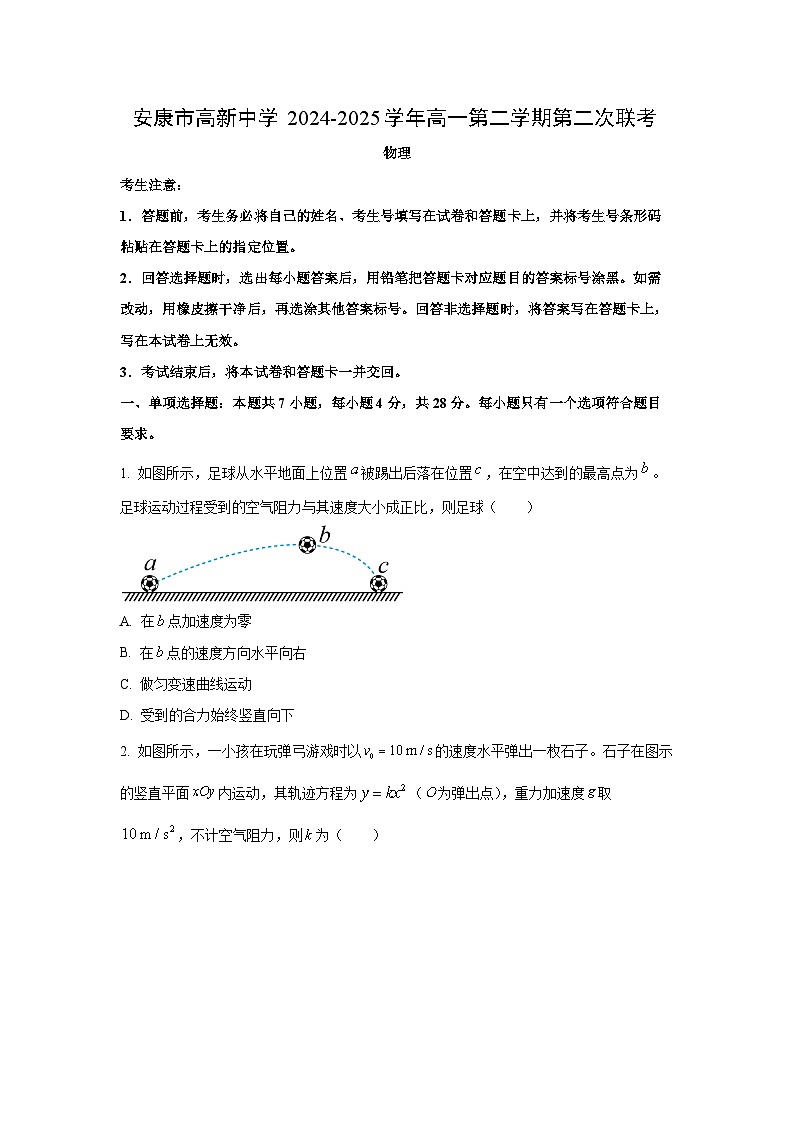 2024-2025学年陕西省安康市高一下学期3月联考物理试卷（学生版）第1页