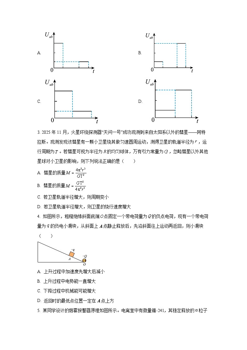 2025-2026学年重庆市南开中学高三上学期一模物理试卷（学生版）第2页