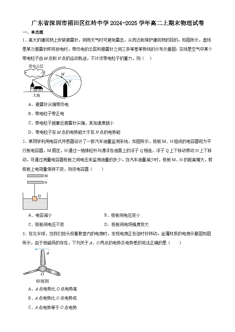 广东省深圳市福田区红岭中学高二上学期期末物理试卷-A4第1页