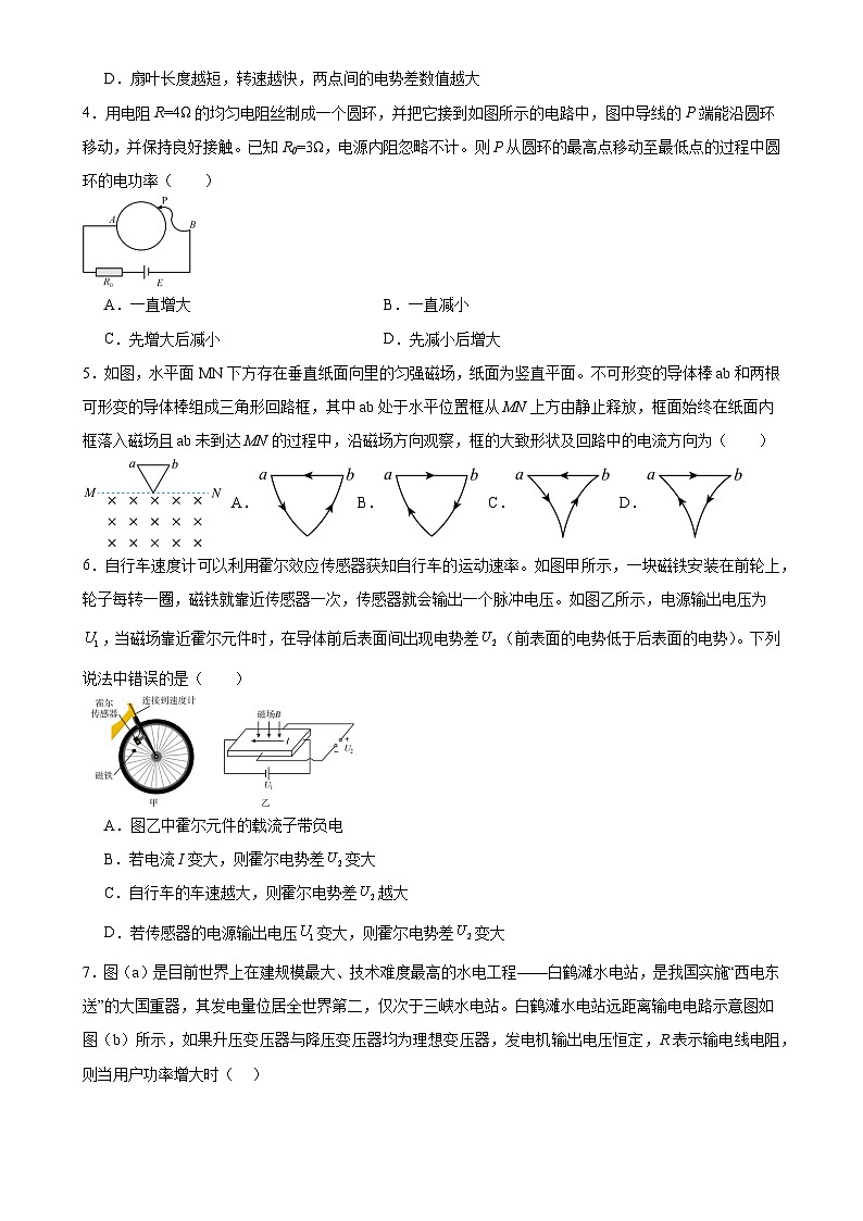 广东省深圳市福田区红岭中学高二上学期期末物理试卷-A4第2页