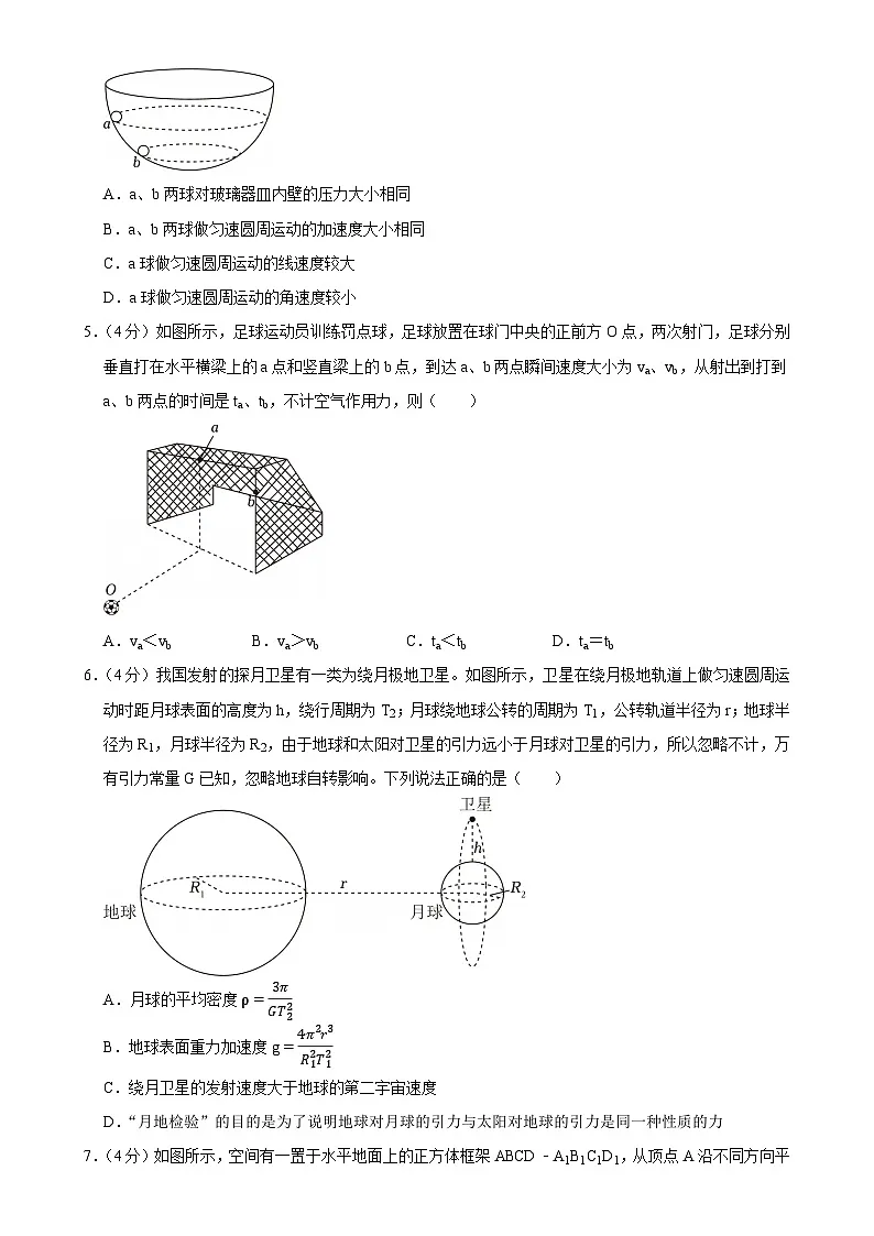 广东省深圳市高级中学高一下学期4月期中物理试题-A4第2页