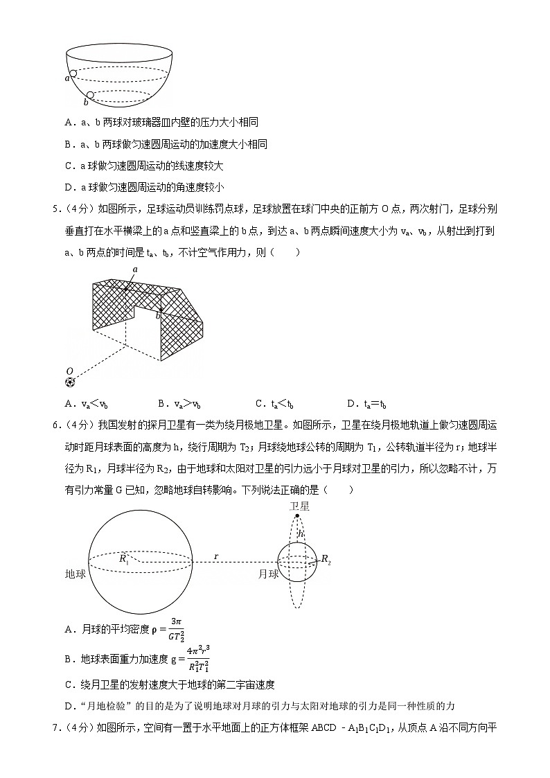 广东省深圳市高级中学高一下学期4月期中物理试题-A4第2页