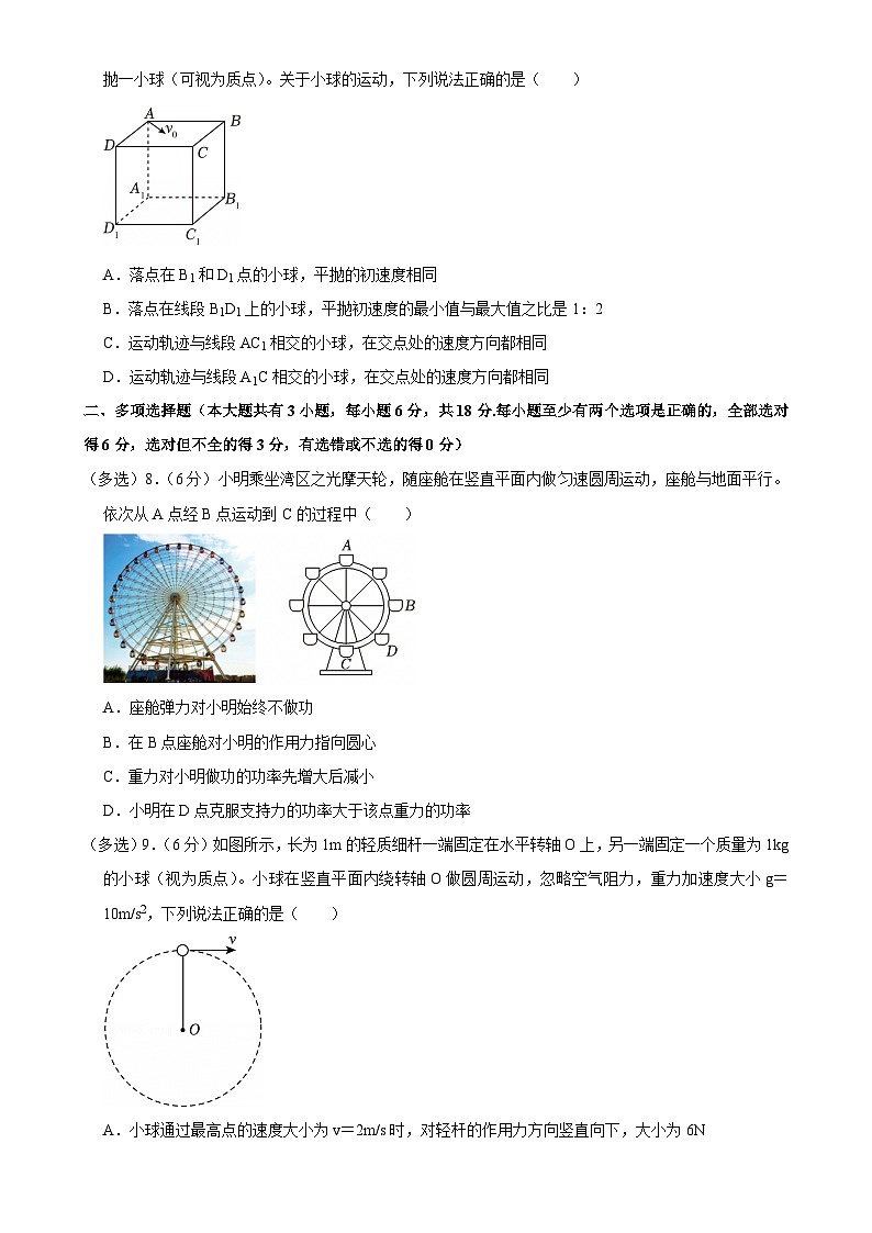 广东省深圳市高级中学高一下学期4月期中物理试题-A4第3页