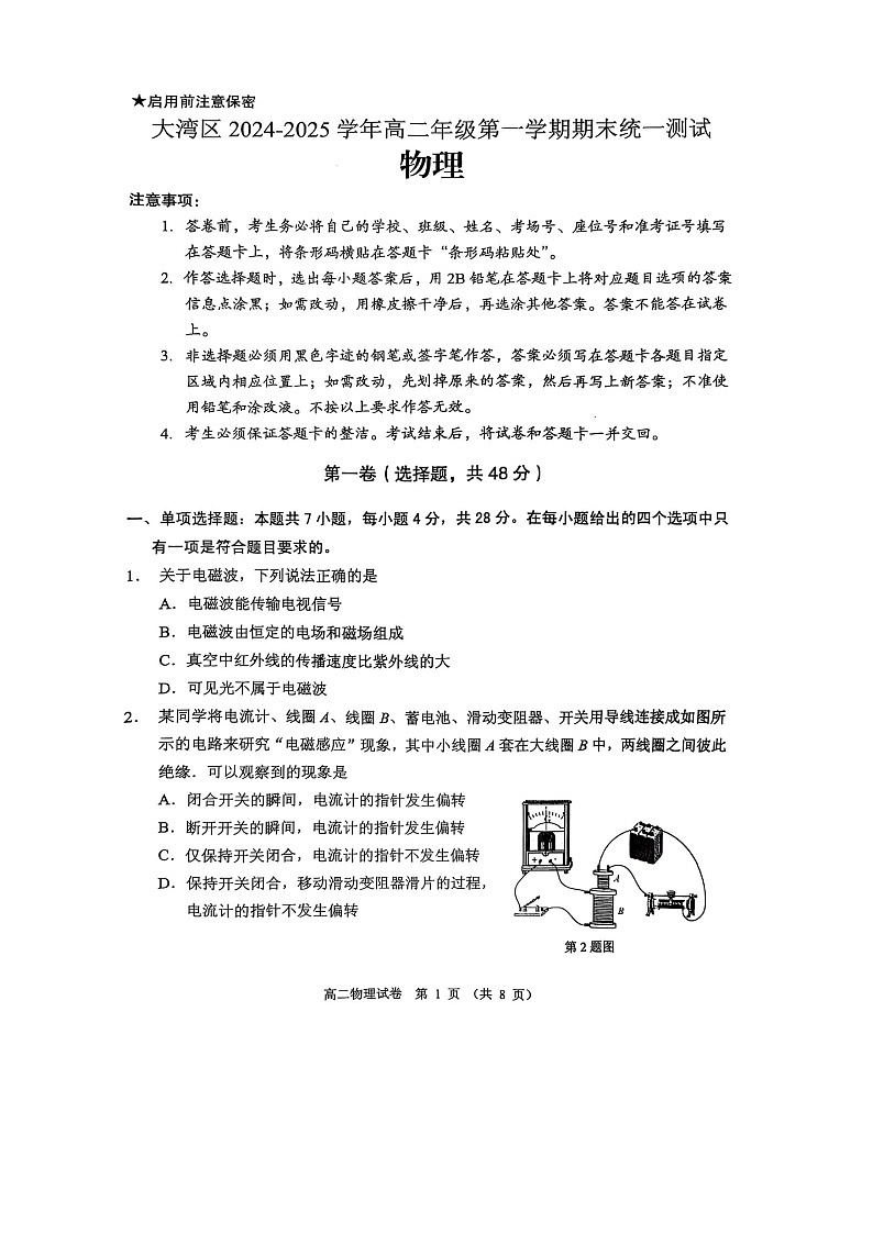 中山市  学年高二年级第一学期期末统一测试物理试题-A4第1页
