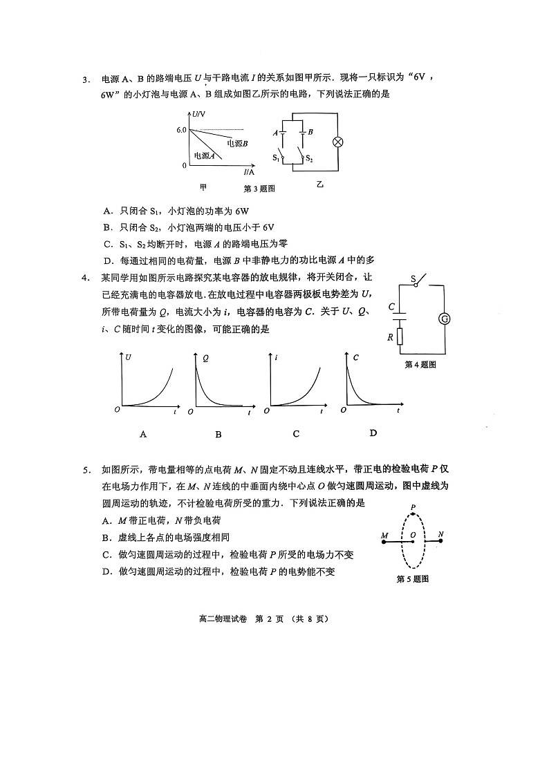 中山市  学年高二年级第一学期期末统一测试物理试题-A4第2页