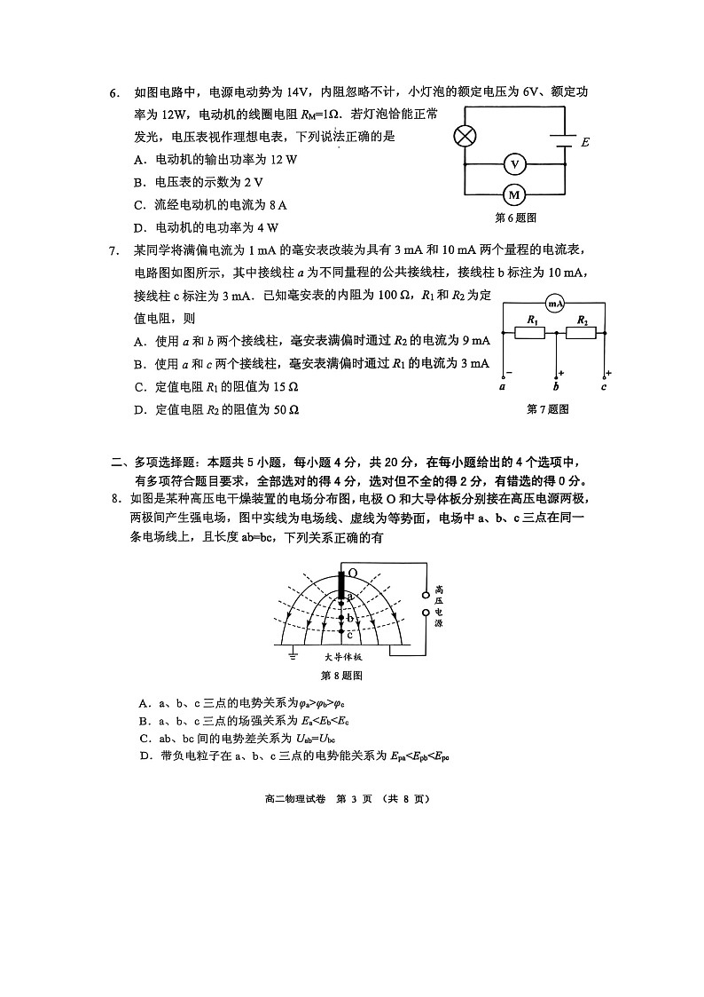 中山市  学年高二年级第一学期期末统一测试物理试题-A4第3页