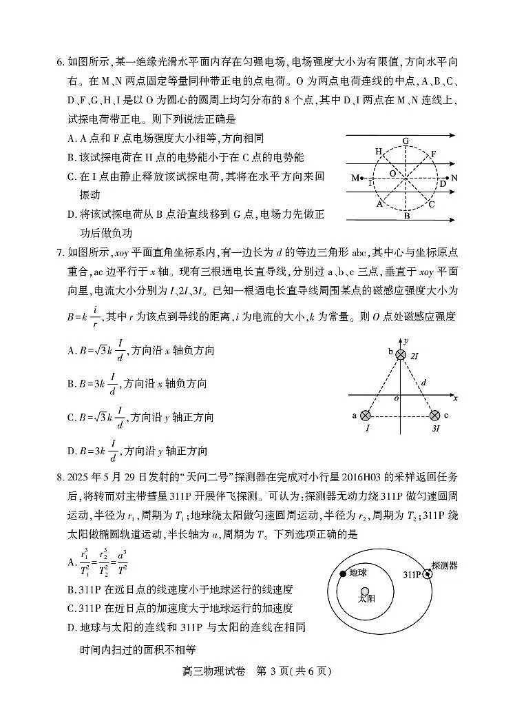 湖北省荆州市一模2026届下学期高三3月调研考试 物理试题+答案第3页