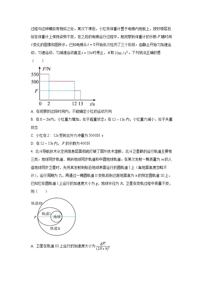 2025-2026学年四川省资阳市高三上学期一模物理试卷（学生版）第2页
