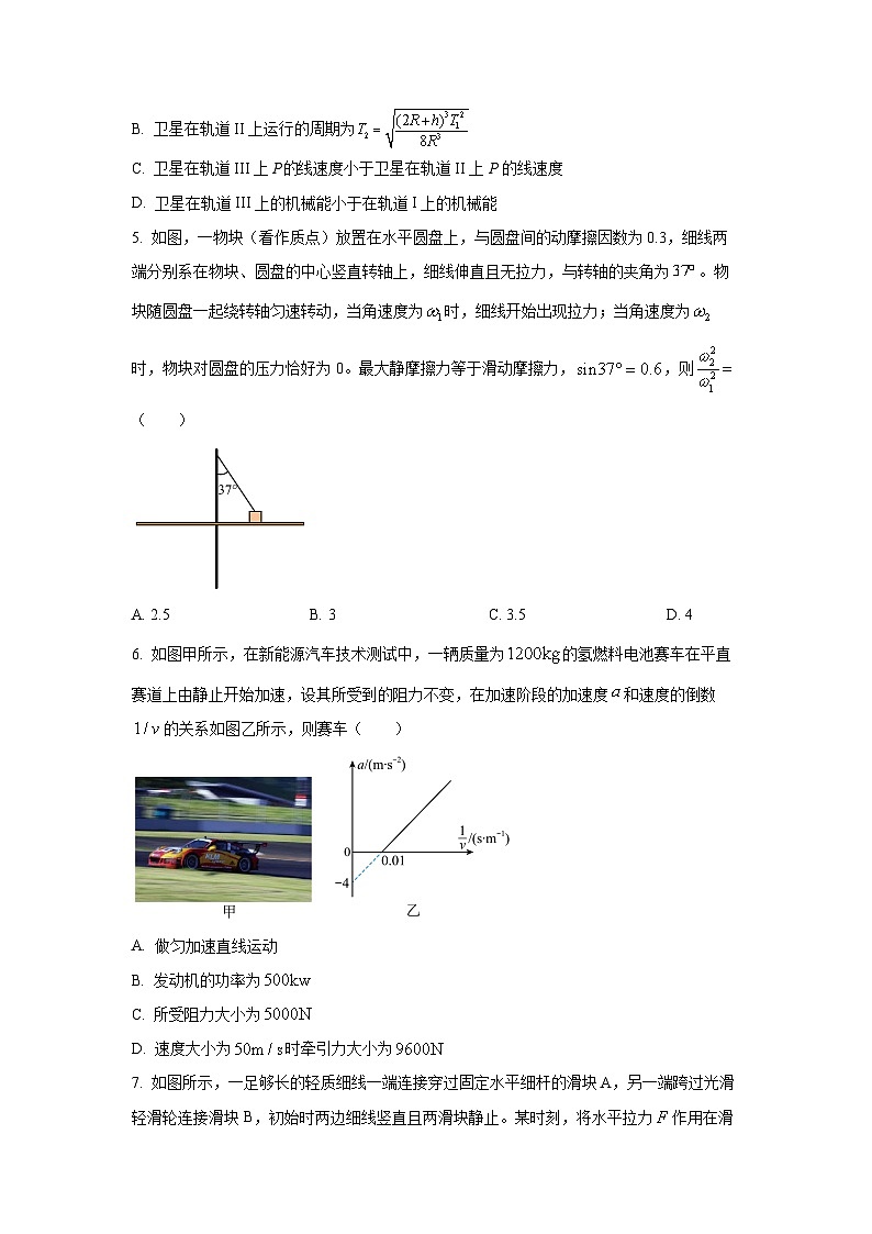 2025-2026学年四川省资阳市高三上学期一模物理试卷（学生版）第3页