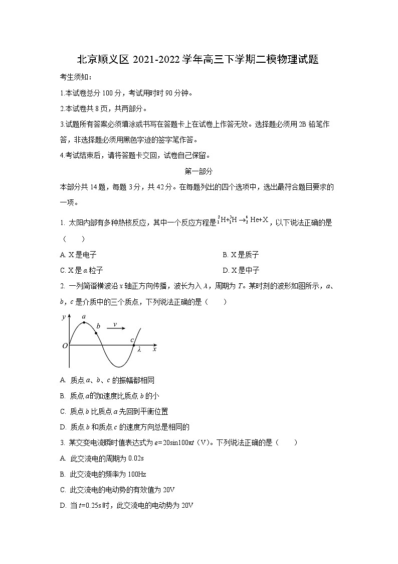 北京顺义区2021-2022学年高三下学期二模物理试卷（学生版）第1页