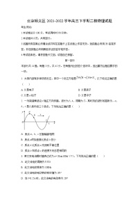 北京顺义区2021-2022学年高三下学期二模物理试卷(学生版)