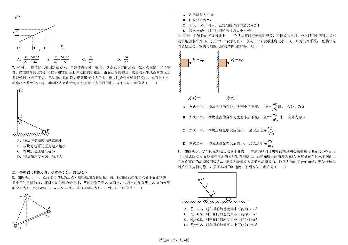 高二5月月考物理试卷及答案 高二5月考试物理试卷第2页