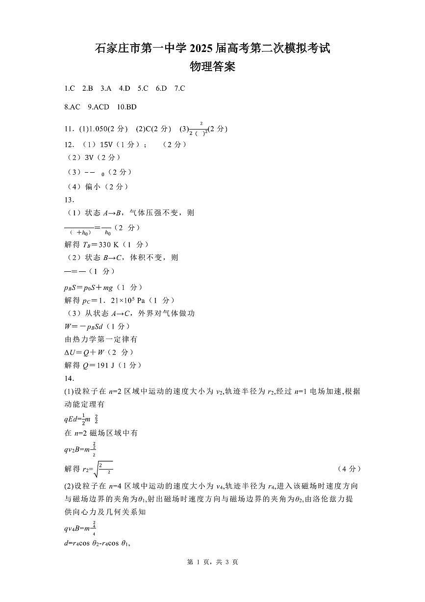 物理答案第1页